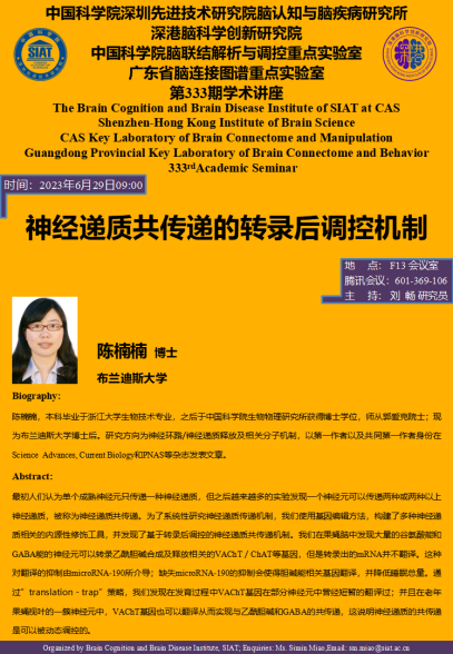 神经递质共传递的转录后调控机制